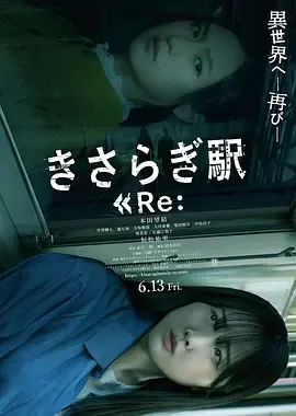 如月车站Re