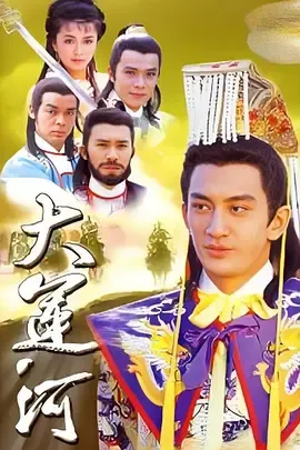 大运河