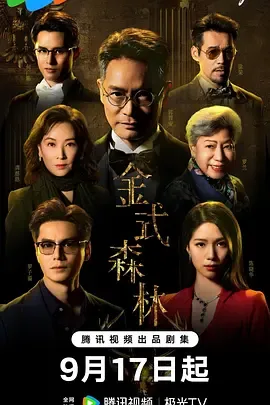 金式森林国语