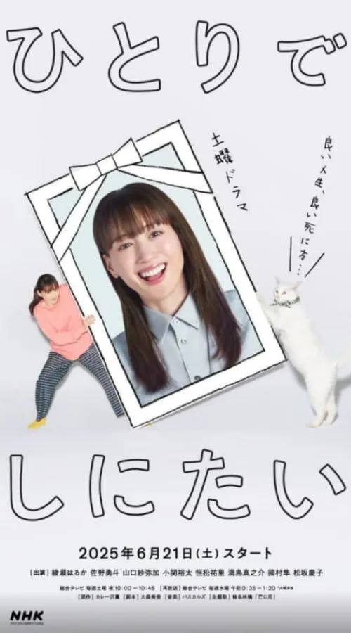 我想孤独地死去第1季