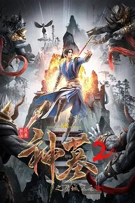 神墓