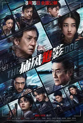 捕风追影粤语