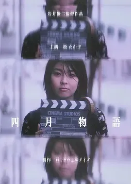 四月物语