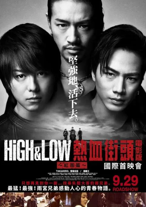 热血街区电影版2红雨篇