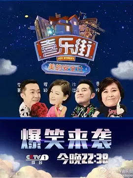 喜乐街第1季