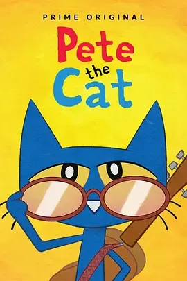 皮特猫第1季
