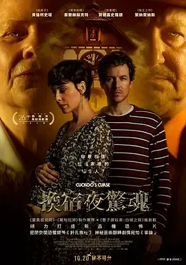 布谷鸟之咒