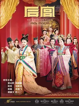 后宫2011
