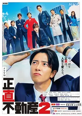 诚实房地产第2季