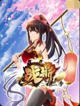 战鼎第3季