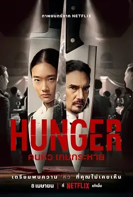 饥渴游戏泰语