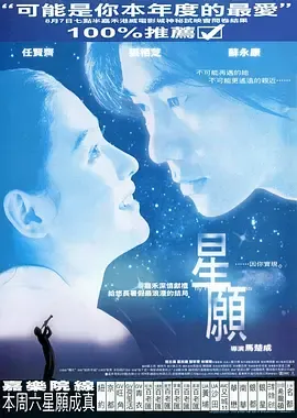星愿星願