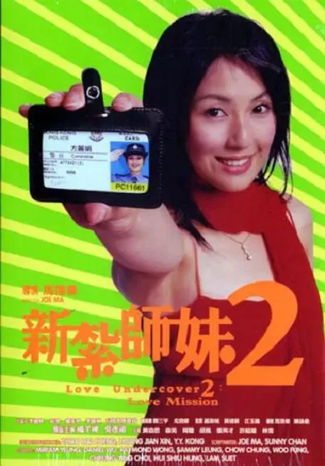 新扎师妹2国语