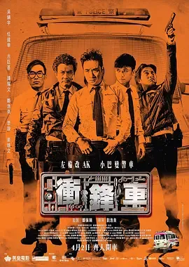 冲锋车衝鋒車国语