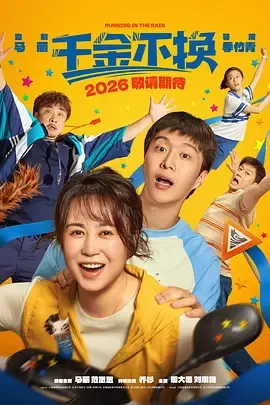 千金不换
