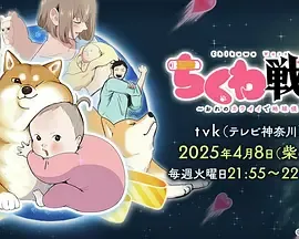 竹轮战记～用我的可爱侵略地球