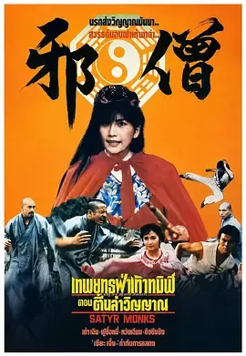 采花和尚
