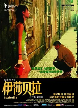 伊莎贝拉粤语