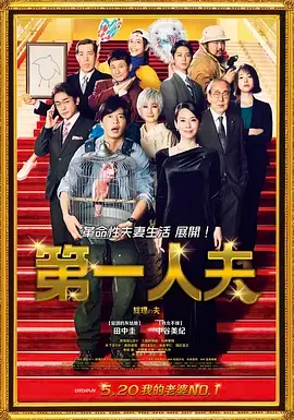 总理的丈夫