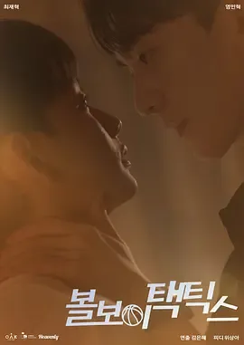 球童战术