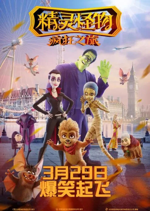精灵怪物疯狂之旅