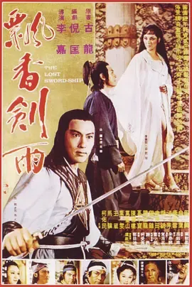 飘香剑雨1978