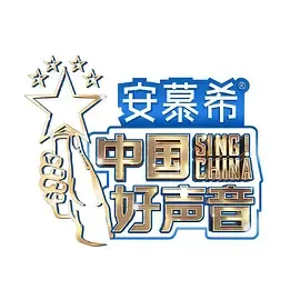 中国好声音2022精编版
