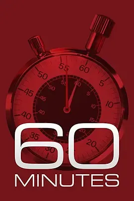 60分钟第57季