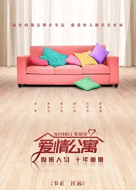 爱情公寓2018