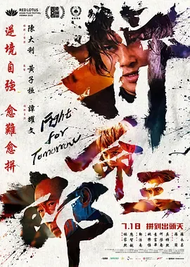 拼命三郎国语
