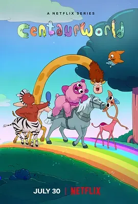半人马世界第1季