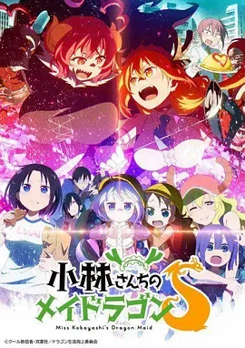 小林家的龙女仆S第2季国语