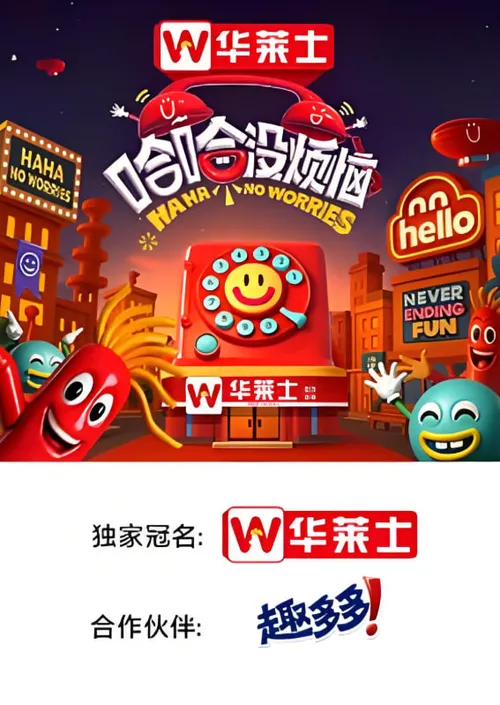 哈哈没烦恼