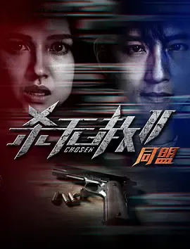 杀无赦2Ⅱ同盟