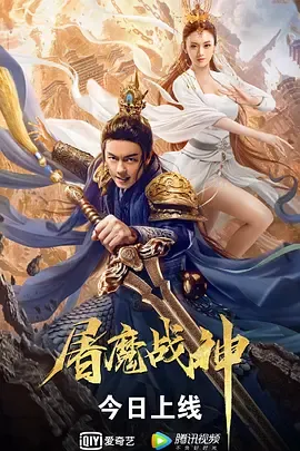 屠魔战神2022