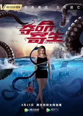 夺命寄生