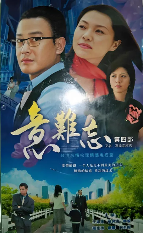 意难忘第3季