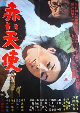 赤色天使