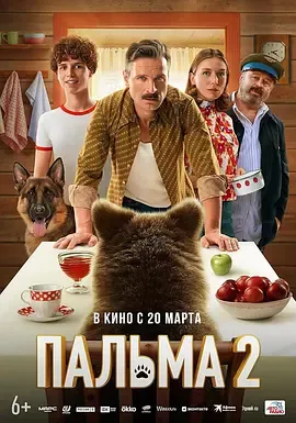 忠犬帕尔玛2