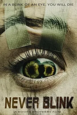 千万别眨眼2025