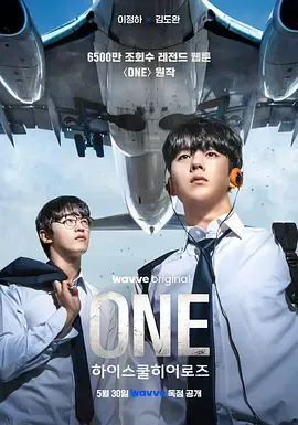 ONE高中英雄们