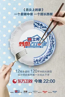 梦想改造家第5季