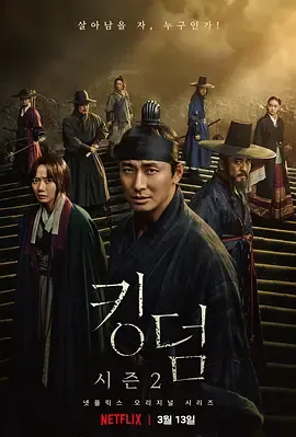 王国第2季