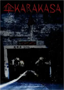 伞2023