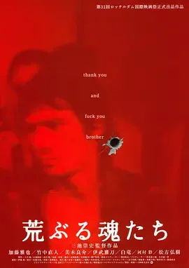 荒魂