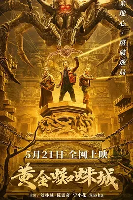 来自深渊烈日的黄金乡