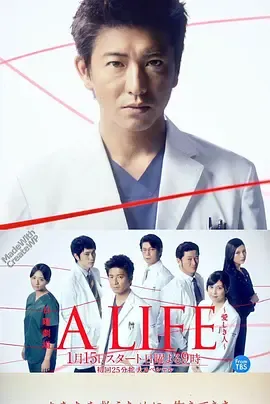 ALIFE～深爱的你