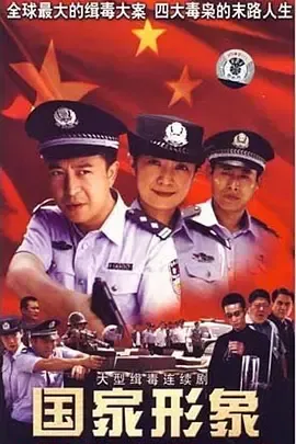 国家形象