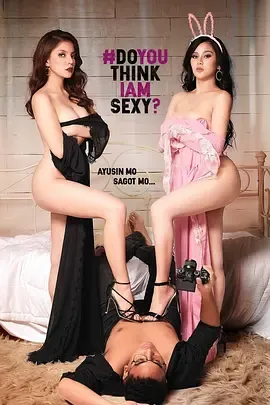你认为我性感吗