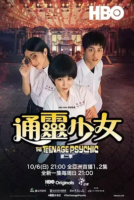 通灵少女第2季
